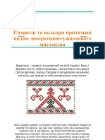 Символи Та Кольори Притамані Видам Декоративно-ужиткового Мистецтва