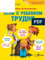 Esli S Rebenkom Trudno PDF