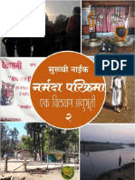 Narmadaa Parikrama Part2 Suruchi Naik