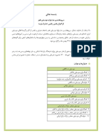 دانلود فراخوان بخش رقابتی جشنواره موسیقی فجر