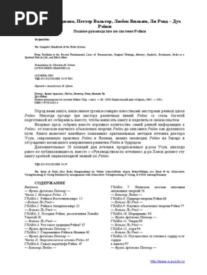 Polnoe Rukovodstvo Po Rejki - Frank Ardzhava Pe | PDF