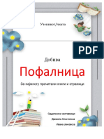 Пофалница за книги