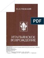 Итальянское Возрождение (PDFDrive)