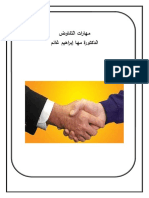 UPDATEDمهارات التفاوض