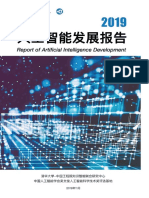 2019人工智能发展报告
