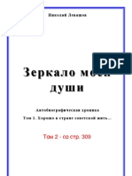 Autobiography by N. V. Levashov - Зеркало моей Души, т.1 и 2