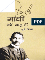 Gandhi Ki Kahani Louis Fischer