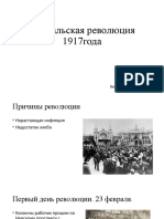 Февральская революция 1917года