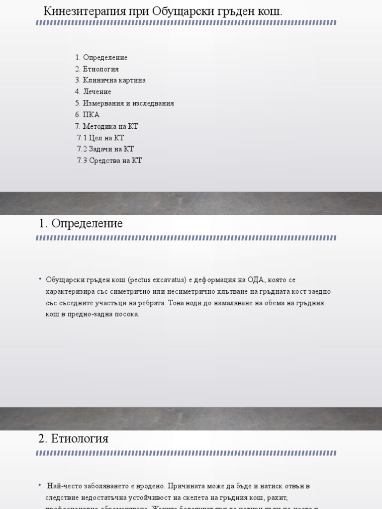 1. Кинезитерапия при Обущарски гръден кош | PDF