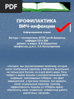profilaktika_aids