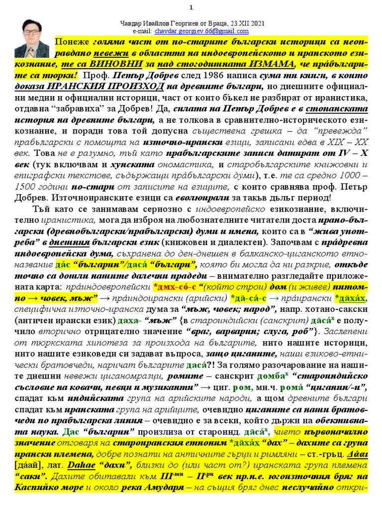 Прабългарски думи в днешния български език | PDF