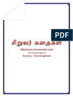 சிறுவர் கதைகள்