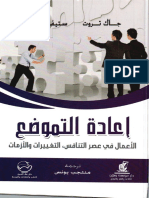 كتاب - إعادة التموضع