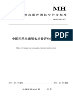 中国民用机场服务质量评价指标体系