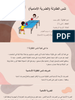 الضربه الامامية