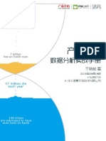 产品经理数据分析实战手册