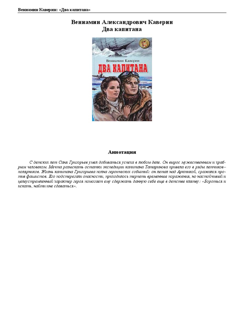 Dva Kapitana | PDF