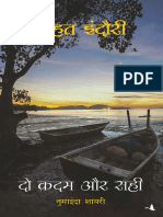 Do Kadam Aur Sahi (Hindi Book) by Rahat Indori