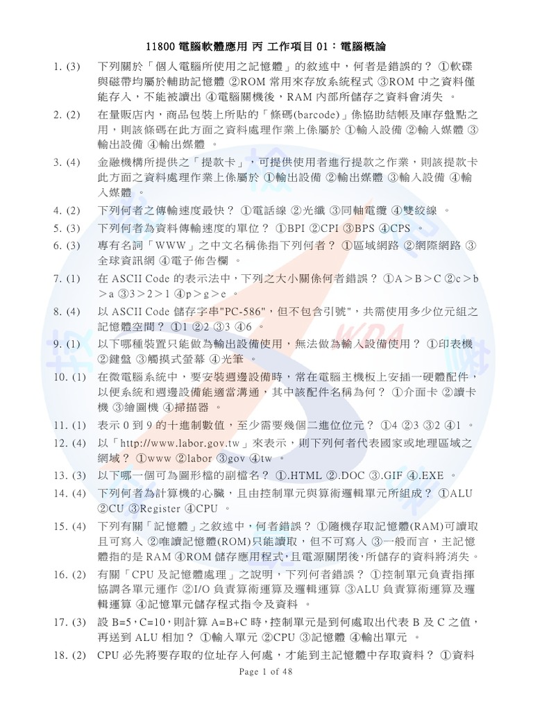 題庫電基應用| PDF