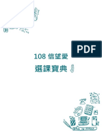 108選課寶典