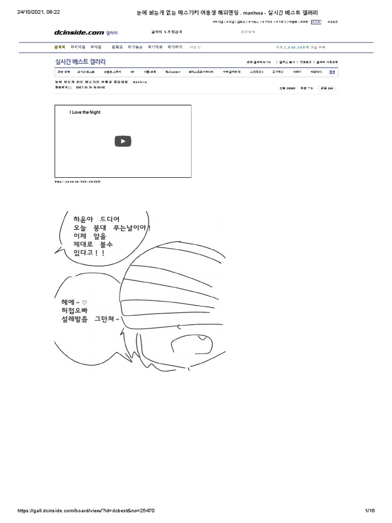 눈에 뵈는게 없는 메스가키 여동생 해피엔딩 - manhwa - 실시간 베스트 갤러리 | PDF