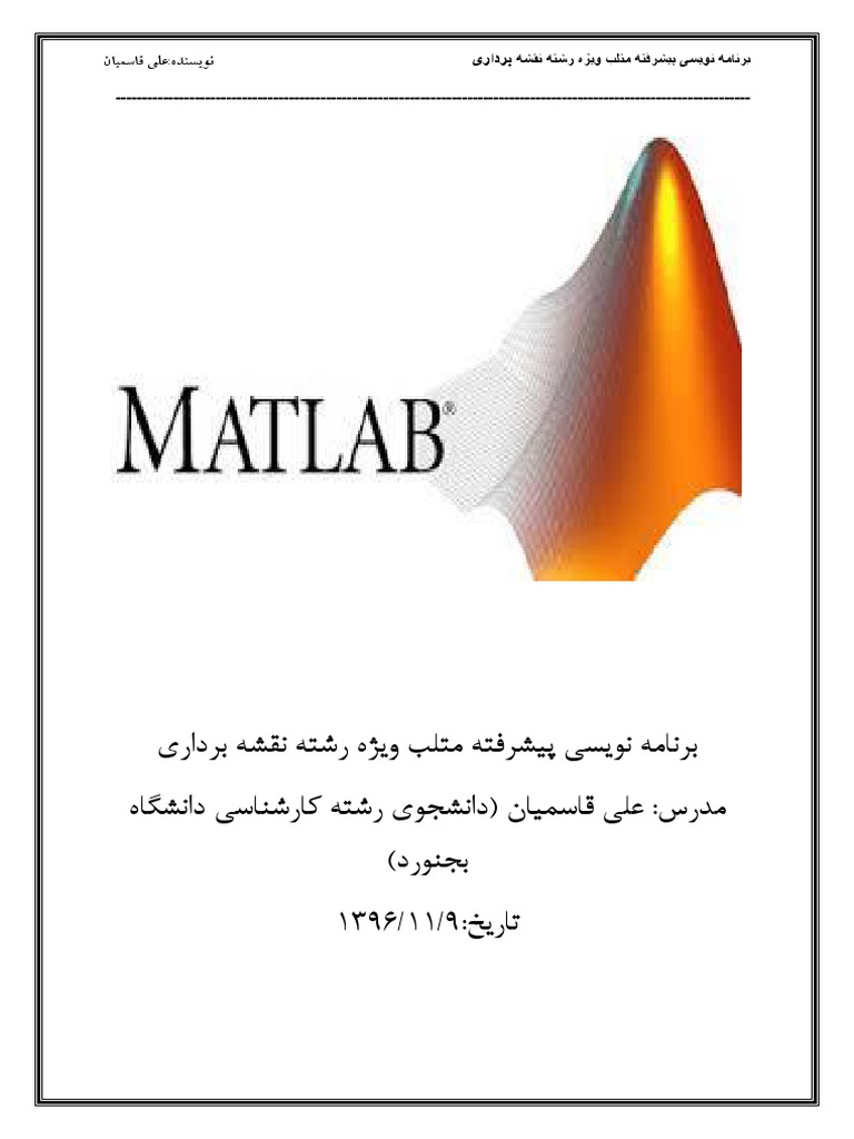 Matlab Pishrafte | PDF