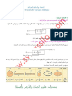 الشغل و الطاقة الحركية