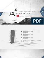 Chinese Style Art Album PPT Template