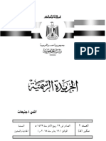 تعديل قانون الشركات المساهمة الجريدة الرسمية العدد 2 مكرر ( ط ) في 16 يناير لسنة 2018