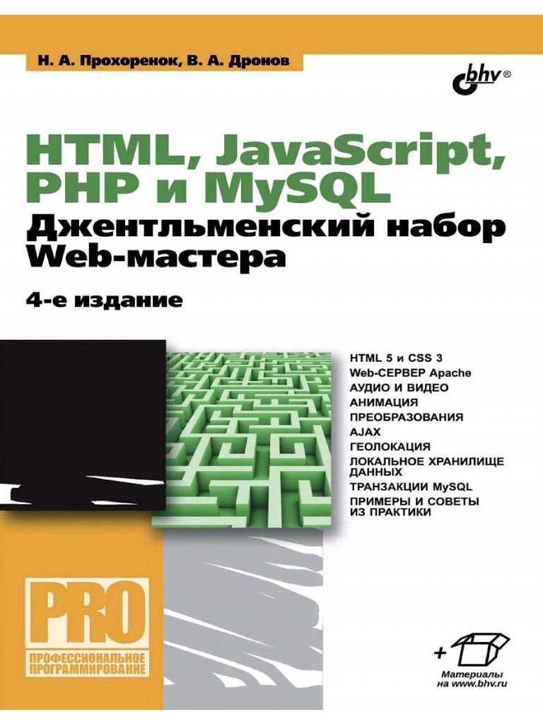 HTML JavaScript PHP and MySQL PDF | PDF