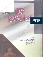 Qurbani Ke Masail Ka Encyclopedia - Mufti Inaam Ul Haq