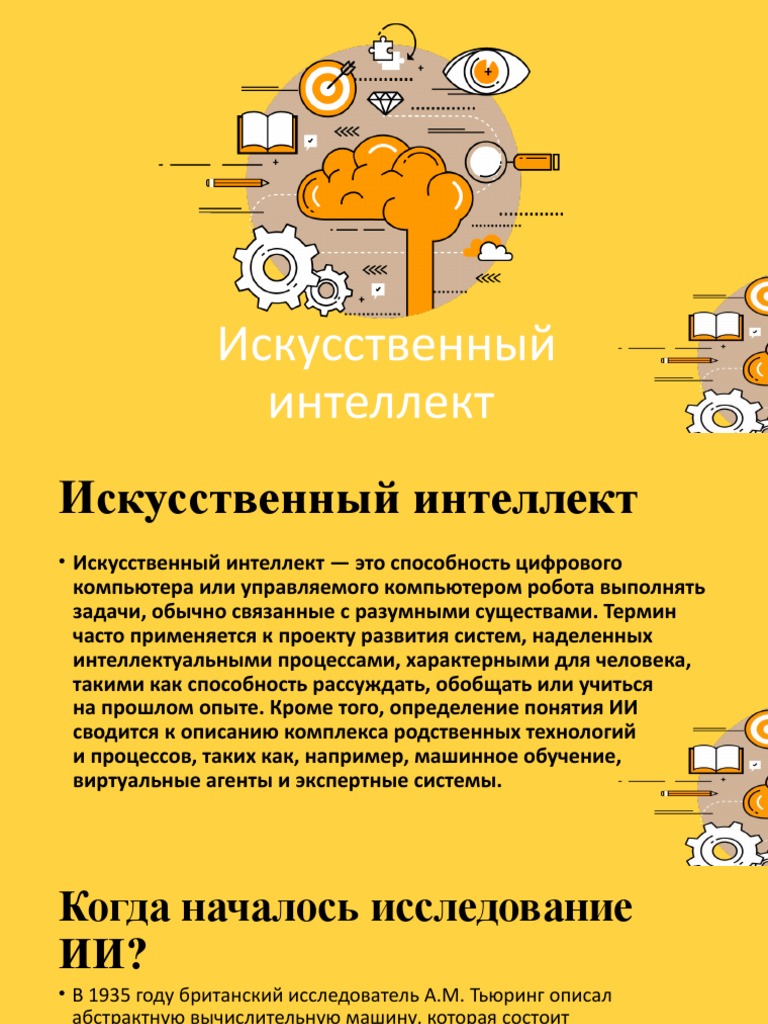 ИИ | PDF