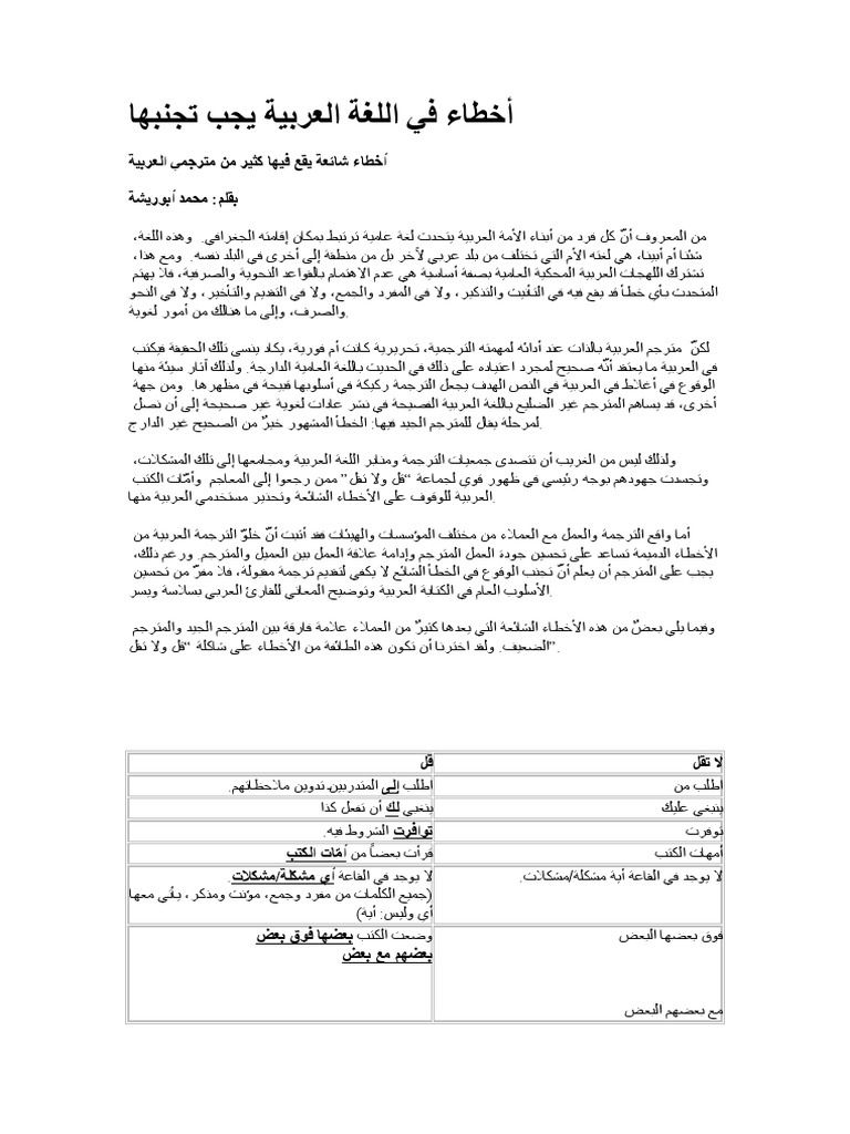 أخطاء نحوية | PDF