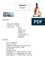 Iyal 2 - Thirukkural PDF