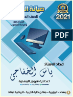 صيانه الحاسوب 2021 للاستاذ ياس الخفاجي