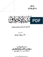 تهذيب الأخلاق-B0953