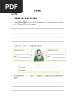 L9燭之武退秦師| PDF