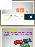 詞匯 PDF