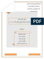 مختبر نفط  تجربة ريدود