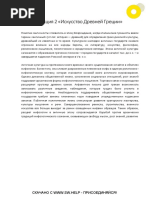 [SW.BAND] Лекция 9. Искуссво древней греции
