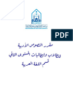 مقرر النصوصو الأدبية المستوى الثاني