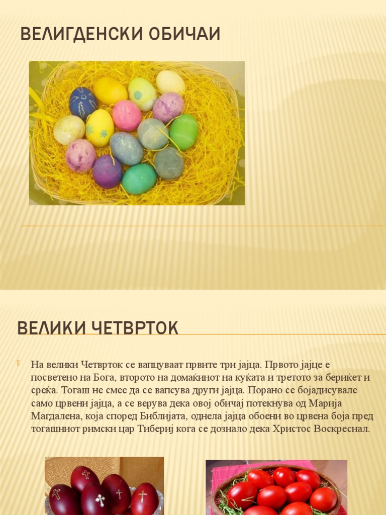 Велигденски обичаи | PDF