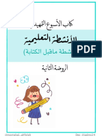 كتاب انشطة الاسبوع التمهي