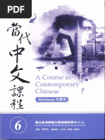 當代中文課程6 - 作業本