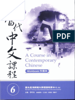 當代中文課程6 - 作業本