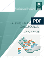 لائحة المخالفات والجزاءات للهيئة السعودية للمدن الصناعية ومناطق التقنية 2013-1434