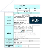 六年级 华语 Modul 5