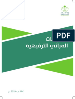 اشتراطات المباني الترفيهية