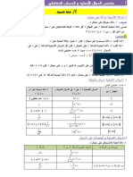 ملخصي في الدوال الأصلية و الحساب التكاملي-تسيير و اقتصاد