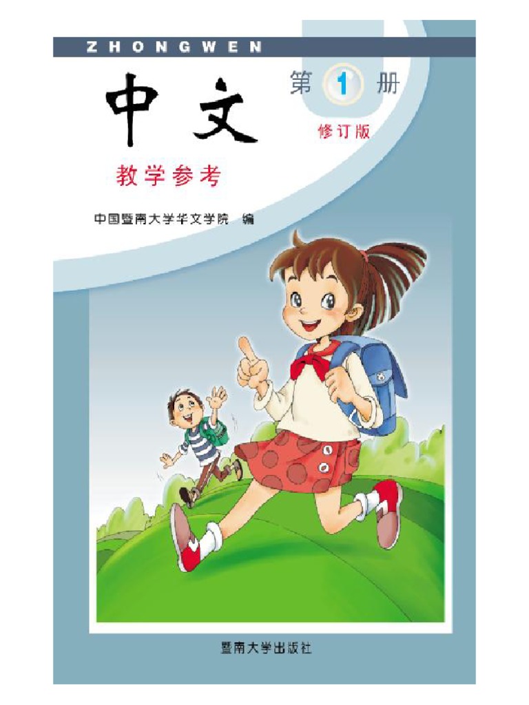 中文第一册 | PDF